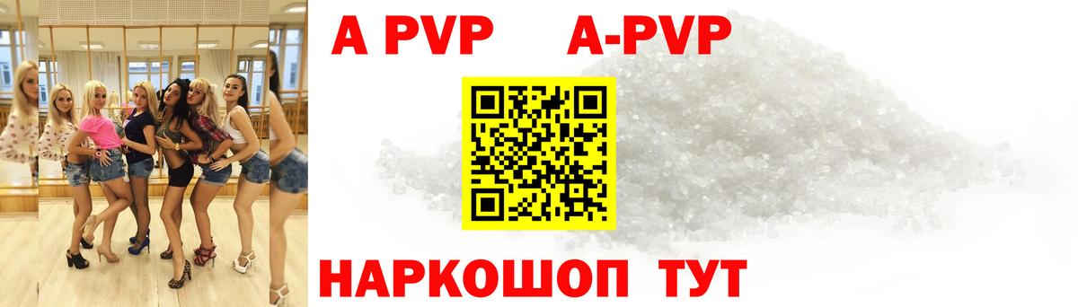 APVP Соль Тавда