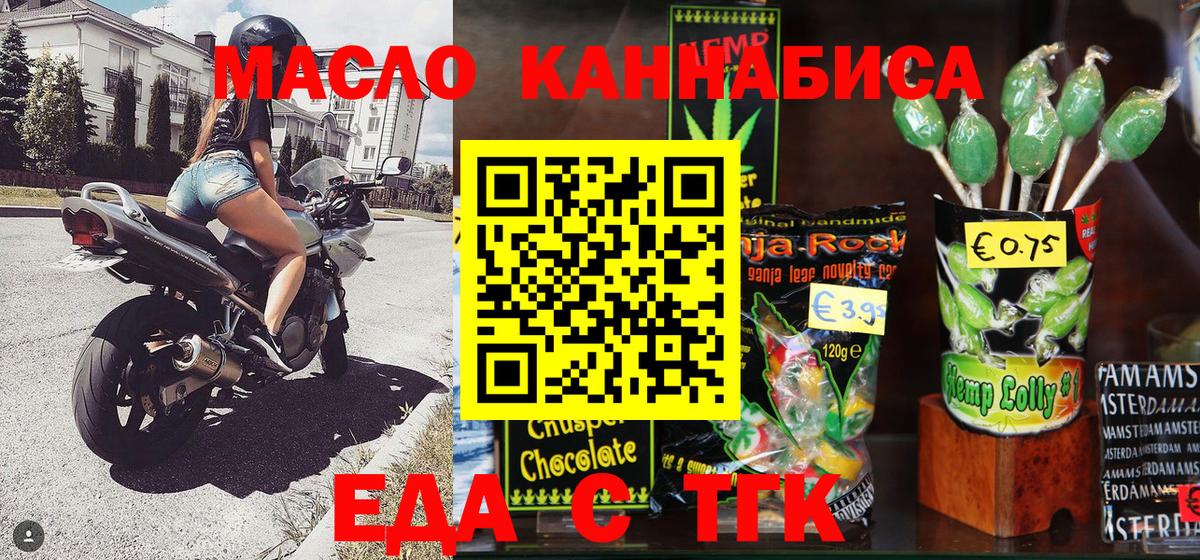 Еда ТГК конопля  Вход с VPN  Тавда 