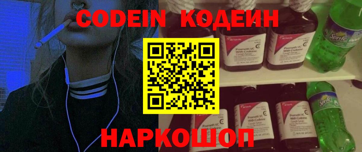 Кодеин Purple Drank  Вход с VPN  Кодеин Purple Drank  Тавда 
