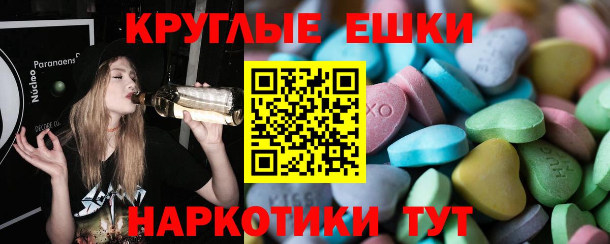 Экстази круглые  блэк спрут рабочий сайт  Ecstasy  Вход с VPN  Тавда  Экстази Cube 