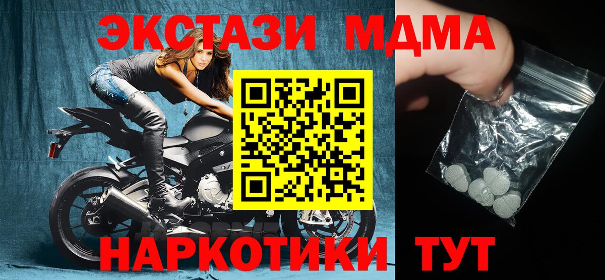 МДМА молли  MDMA  Тавда  Вход с VPN 