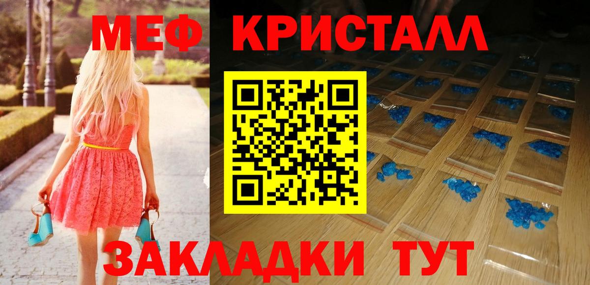 Меф мяу мяу мука Тавда