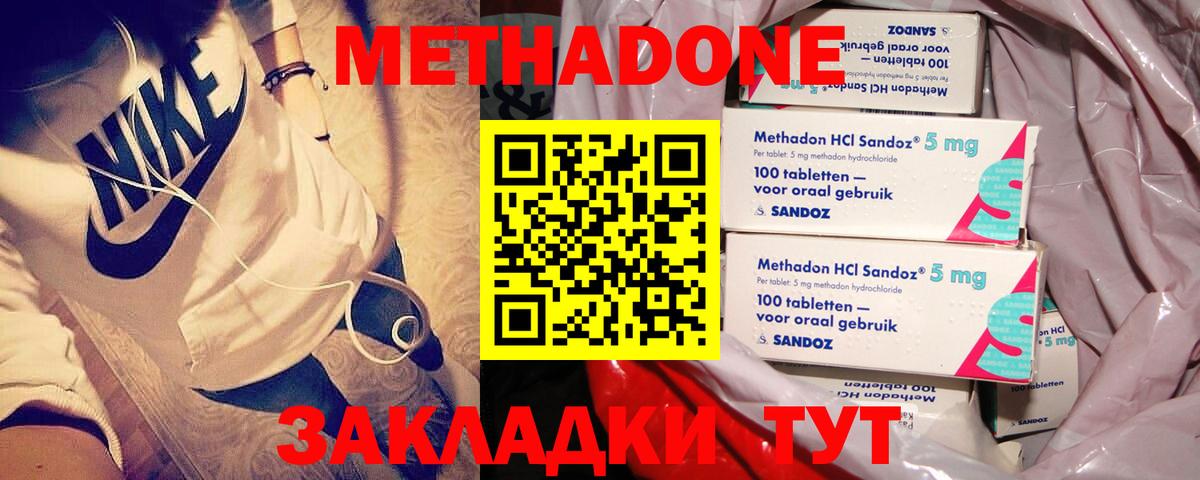 МЕТАДОН кристалл  Вход с VPN  Тавда 